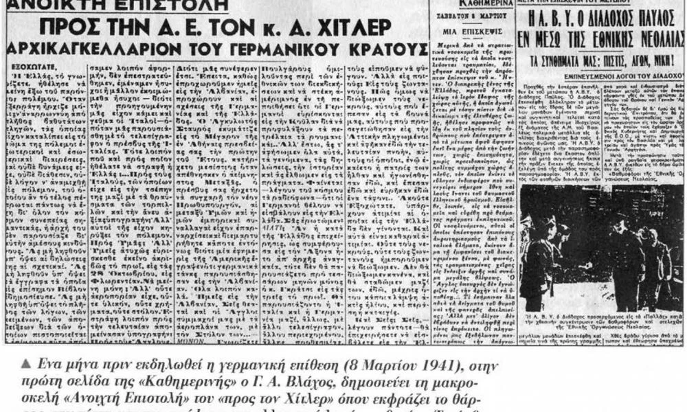 Ανοικτή επιστολή προς την Α.Ε. τον κ. Α. Χίτλερ, Αρχικαγκελάριον του Γερμανικού Κράτους